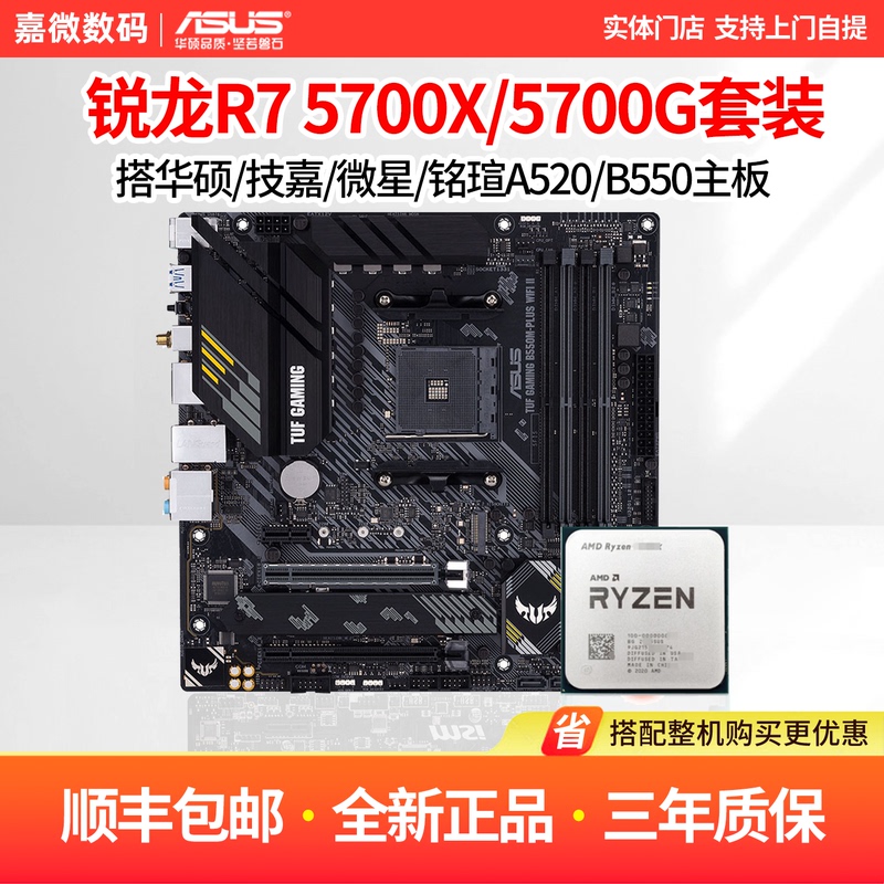 Amd Ryzen R7 5700X R7 5700g Loose Chip Msi/Asus B550M-K Argb Motherboard Cpu Set Amd Ryzen R7 5700X R7 5700g Loose Chip Msi/Asus B550M-K Argb Motherboard Cpu Set