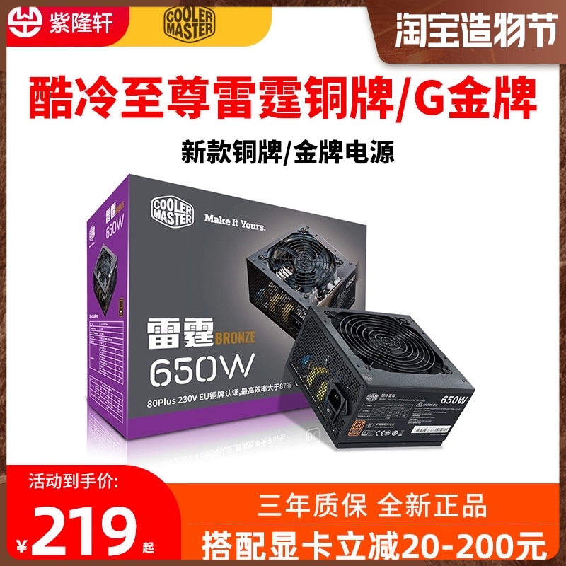Cool Extreme G600W Gold thunder 500W Bronze computer desktop rated 550w 650w white brand power supply