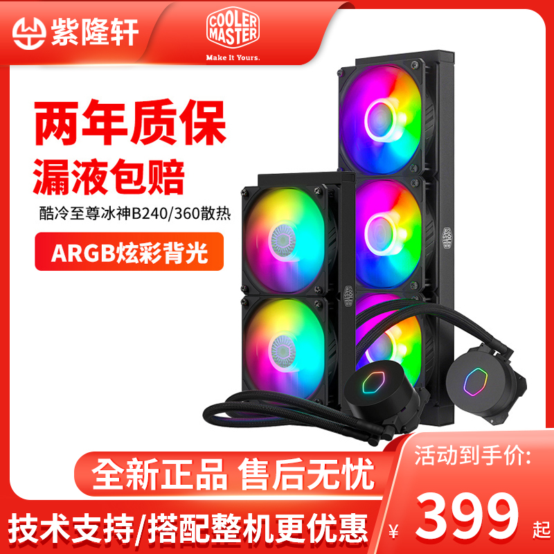Cooler Supreme Ice God B360 B240 ARGB 5V Symphony RGB lighting desktop host water-cooled radiator