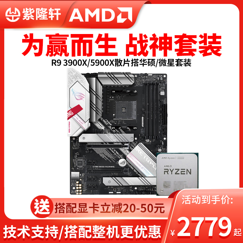 AMD Ryzen™ R9 3900X 5900X skewer with MSI B550 Mortar ASUS X570 Motherboard CPU Set