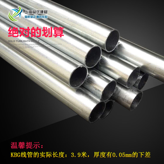 Shanghai factory direct sales KBG/JDG20*1.2 threading tube galvanized wiring tube wire tube withholding wiring tube