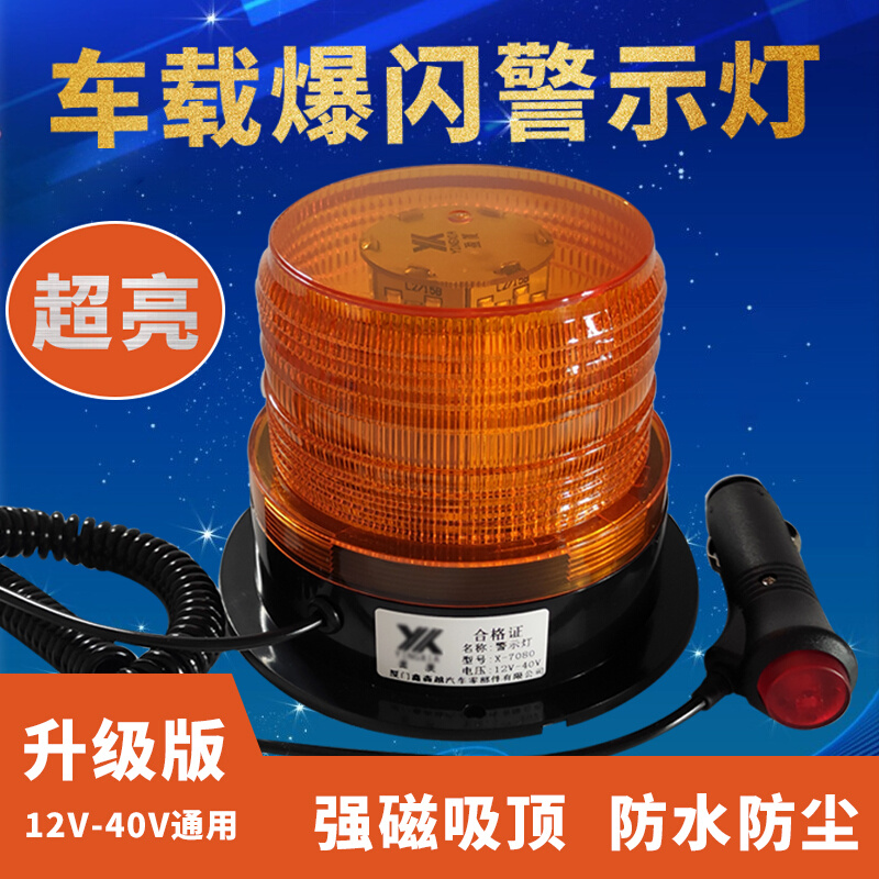 On-board warning pop-light floodlight engineering car suction top emergency rescue sparkling light 24v wagon yellow flash-Taobao