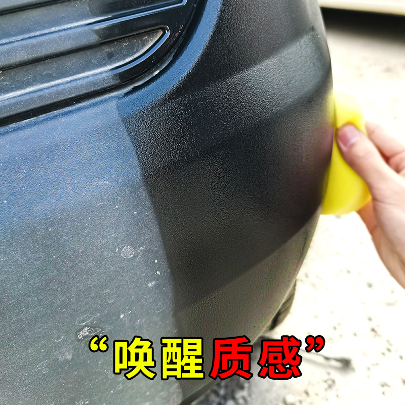 Automotive plastic parts yellowing agent reducing agent black car interior repair panel wax supplies black technology glazing