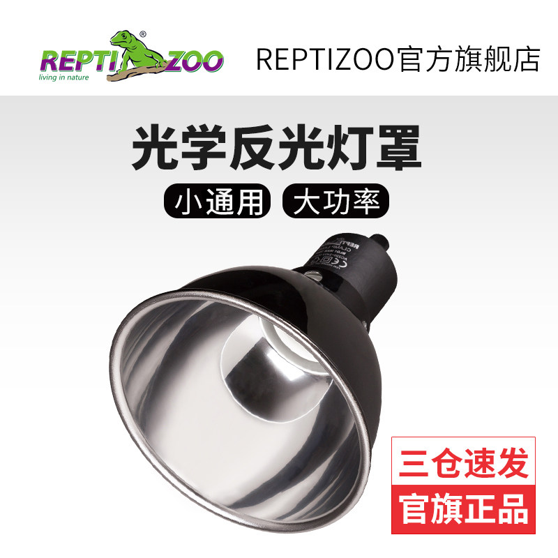 Reptizoo climbing pet lampshade uva heating umba deep barrel anti-scalding crawler feeding tank insulation tortoise sunbathing back light stand