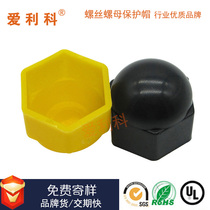 Plastic inner and outer round hexagon nut protective cap engineering plastic pipe Bolt anti-rust sleeve screw cap decorative cover