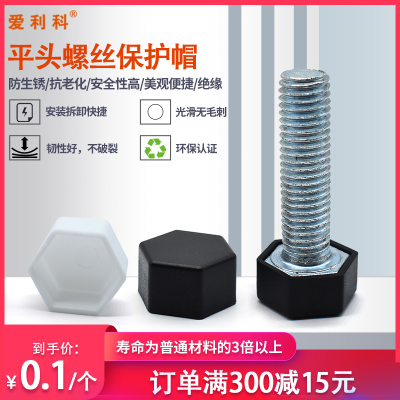 Plastic flat screw protection cap anti-aging nut protective cap decoration cover