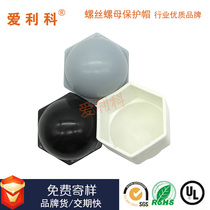 Ailico plastic nut protective cap screw cap protective cap anti-rust cap inner and outer hexagon screw decorative cap