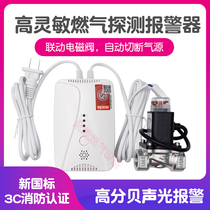 Chicheng HD2000 gas alarm automatic shut-off valve household natural gas kitchen leakage electromagnetic shut-off valve