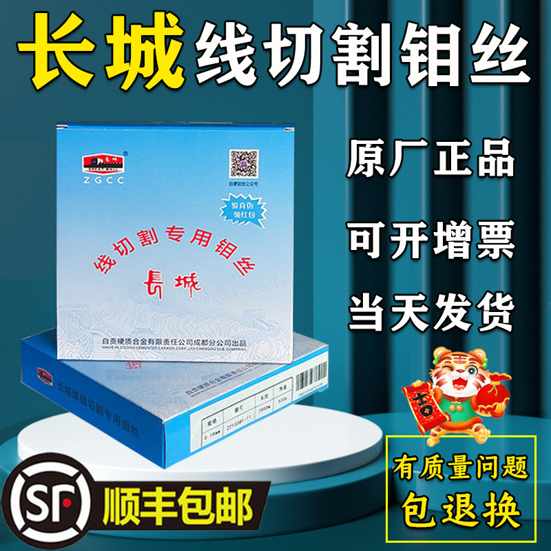 长城钼丝线切割钼丝快丝中走丝长诚钼丝原厂原装正品0.18mm2400米