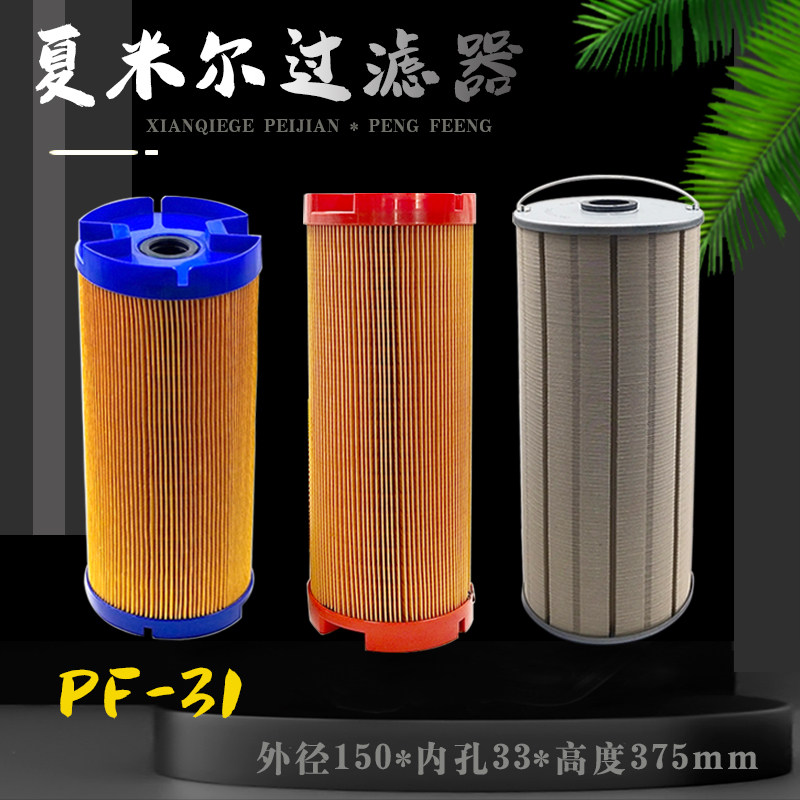 343117线切割夏米尔过滤器150*33*375阿奇夏米尔火花机过滤器TW31