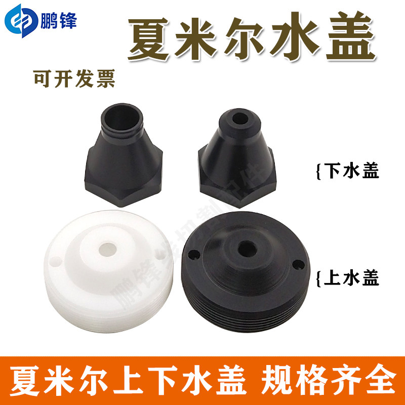 线切割慢走丝夏米尔下水盖135011828阿奇夏米尔六角下喷水咀 C204