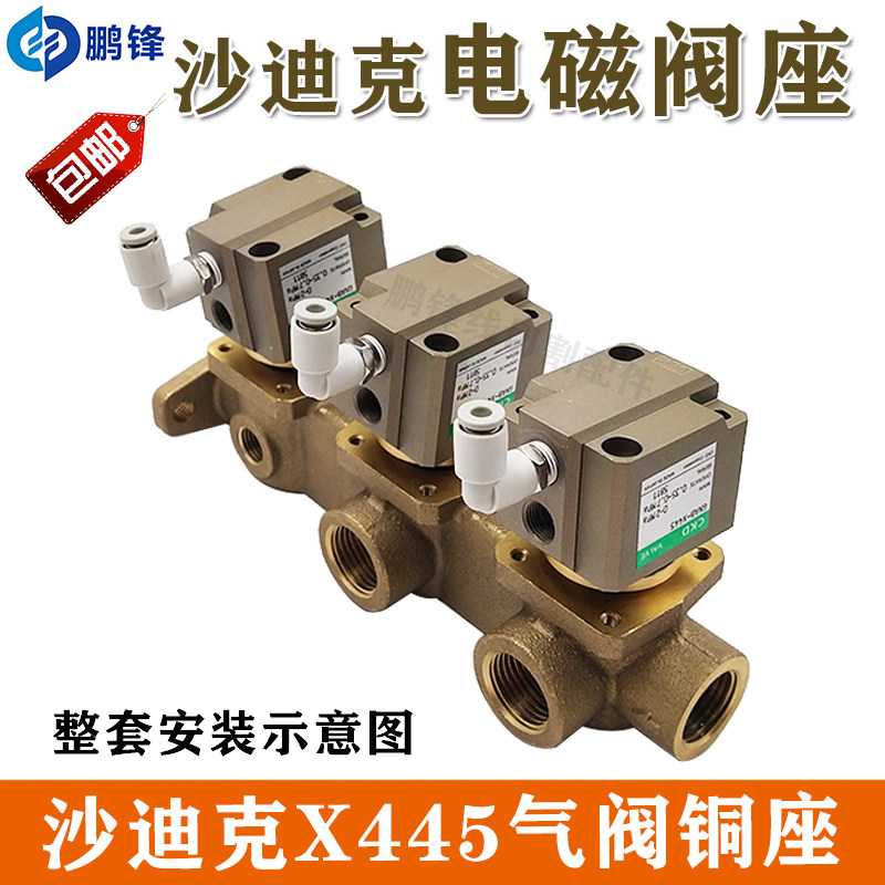 沙迪克慢走丝气动阀 电磁阀门铜座一套铜阀GNAB-X445高低压气缸阀