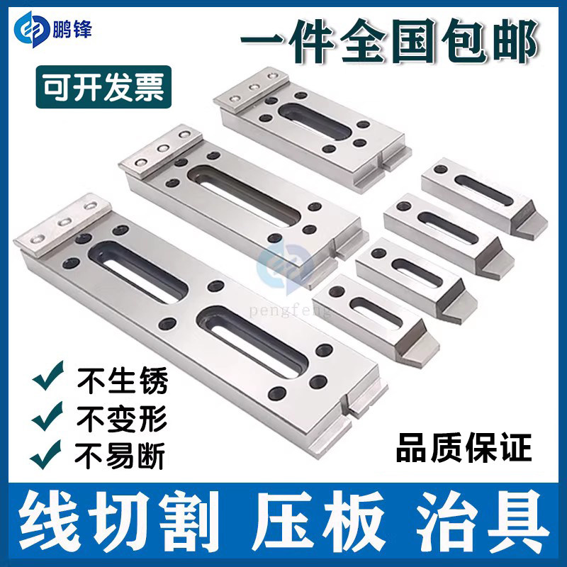 线切割压板慢走丝治具夹具万力不锈钢压板托板抬板押板治具M8 M10