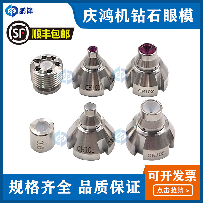 慢走丝庆鸿机上下眼模陶瓷红宝石庆鸿眼膜导向器导丝器嘴钻石眼模