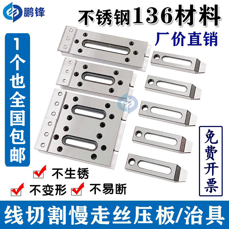 线切割压板慢走丝不锈钢治具小压板工装夹具押板慢走丝压板托板M8