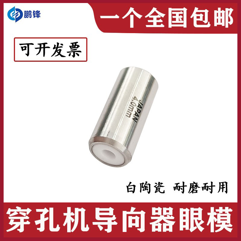 穿孔机导向器穿孔机配件打孔机配件打孔机导向器穿孔机白陶瓷眼模