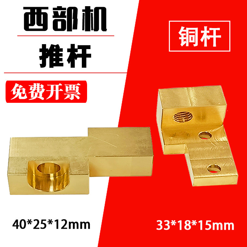 西部机推杆导电块铜座M35HP上下机头给电板固定座M50慢走丝配件