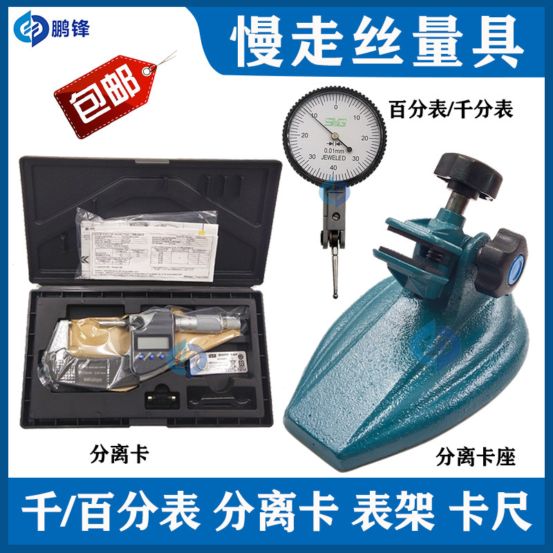 杠杆百分表0.01杠杆小校表杠杆千分表0.001 分离卡座子红宝石针头
