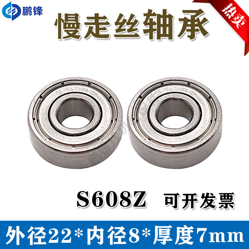 线切割配件22*7*8mm西部机 慢走丝轴承S608带边西部机轴承下机头