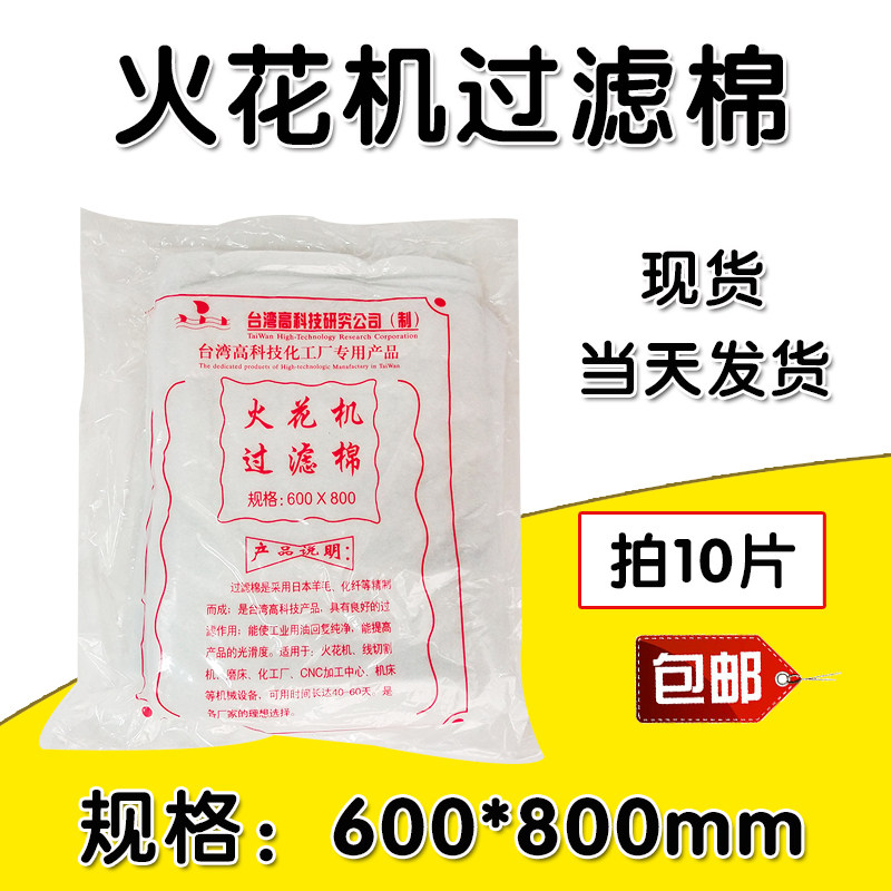 中走丝CNC磨床电火花线切割过滤棉火花机过滤棉过滤棉800*600加厚