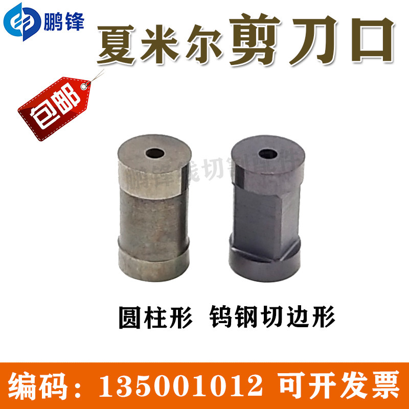 线切割慢走丝配件 C415阿奇夏米尔机剪线刀柱刀座剪刀口135001012