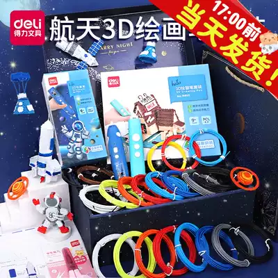 Delei 3d printing pen three-dimensional children Ma Liangshen pen painting brush three supplies not hot charging wireless