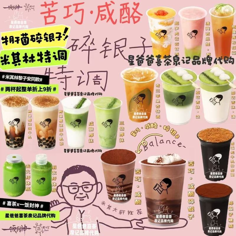 Heytea Order Service: Bitter Cheese, Crushed Silver Candy, Roasted Brown Sugar, Milk Tea with Popping Pearls, Meaty Grape Meal Set 20% off Nationwide Heytea Order Service: Bitter Cheese, Crushed Silver Candy, Roasted Brown Sugar, Milk Tea with Popping Pearls, Meaty Grape Meal Set 20% off Nationwide