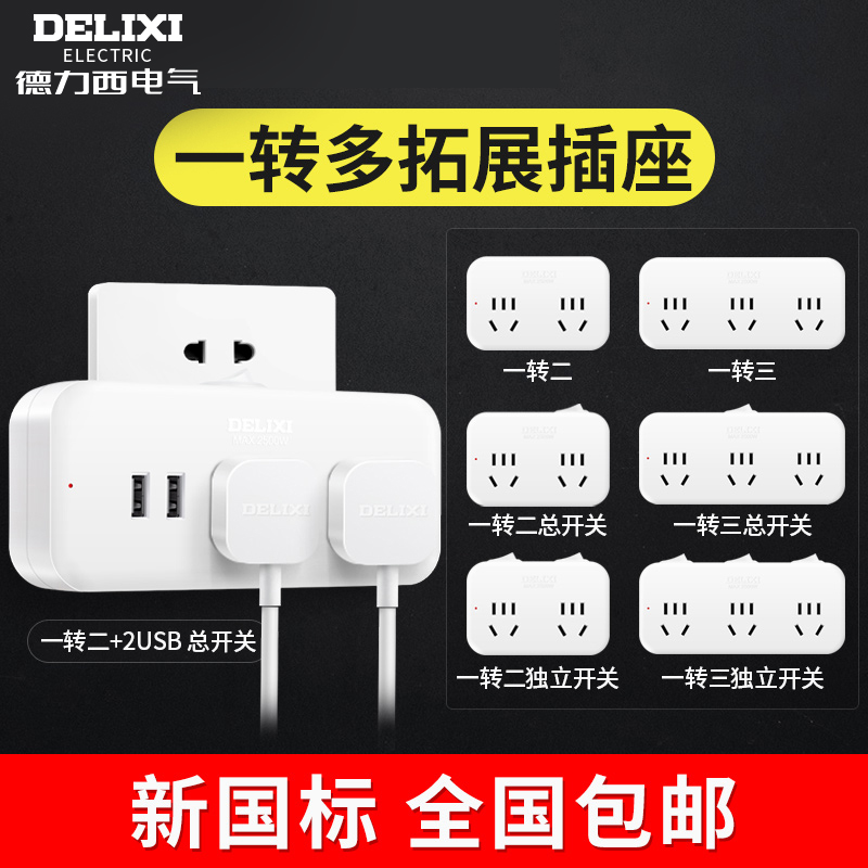 Delixi socket converter plug wireless plug extension cord USB multifunctional household socket panel porous