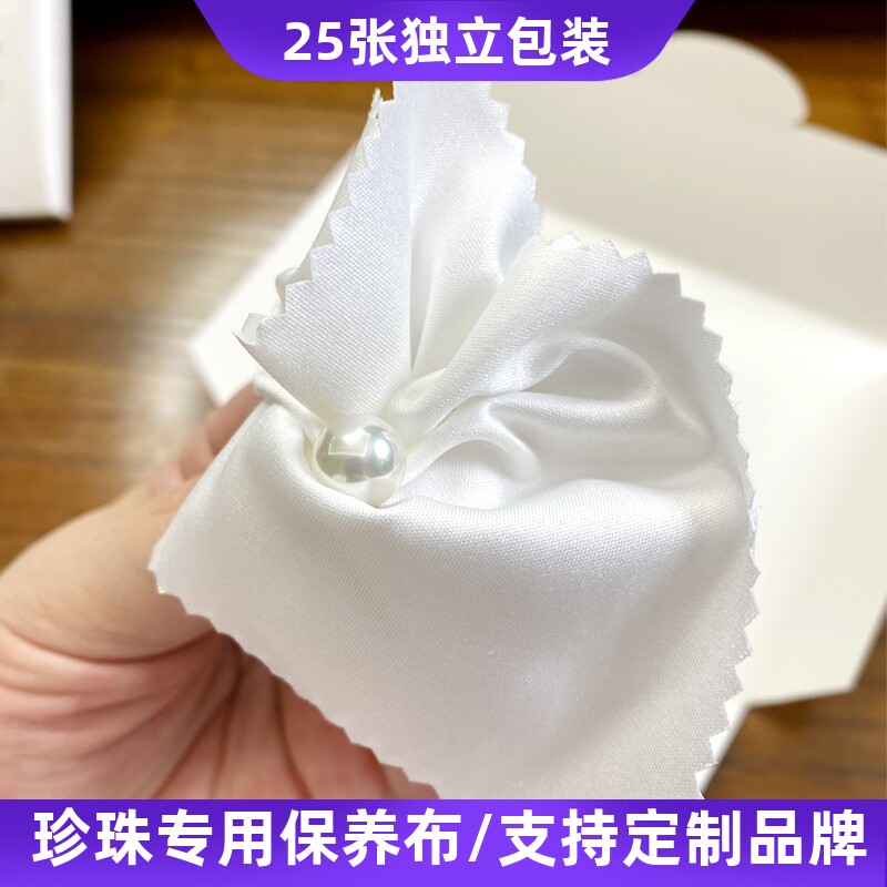 Pearl maintenance cloth 25 colorful jade jewelry jewelry silver gold clean emerald clean cloth independently packaging