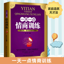 Douyin recommends a little emotional intelligence training a day. Books on how to improve emotional intelligence. The so-called high emotional intelligence is that they can talk. Take EQ classes every day.