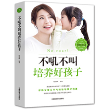 樊登推荐 好妈妈不吼不叫培养好孩子家教书