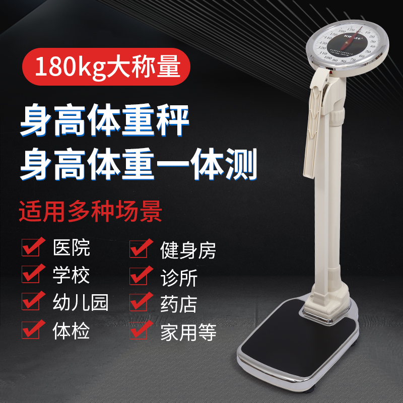 Height and weight measuring instrument adult electronic scale children kindergarten hospital pharmacy physical examination 180kg mechanical scale