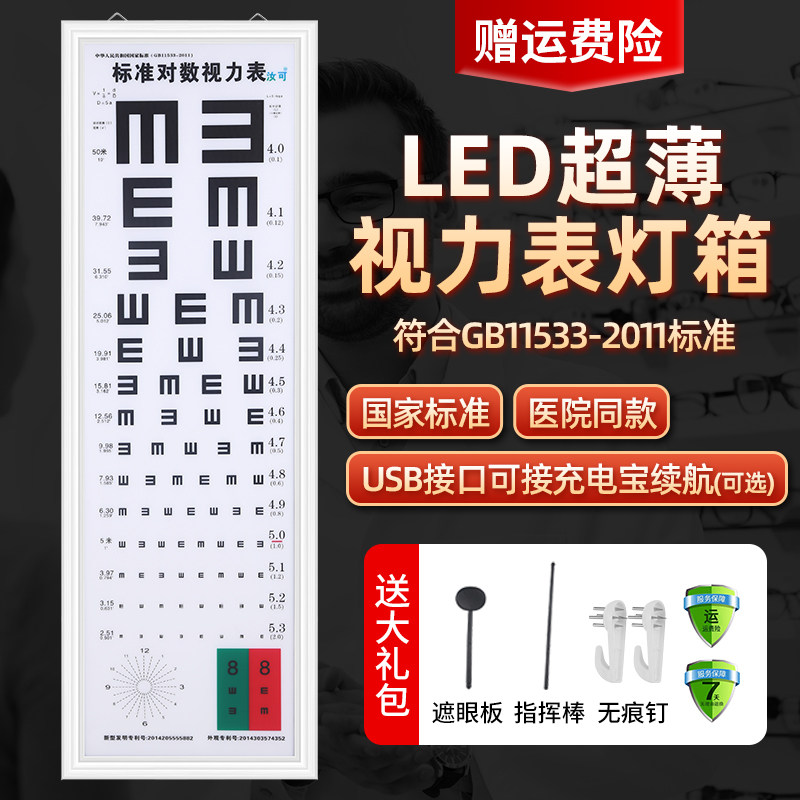 对数视力表灯箱led超薄国际标准儿童家用医院幼儿园5米3测试2.5米