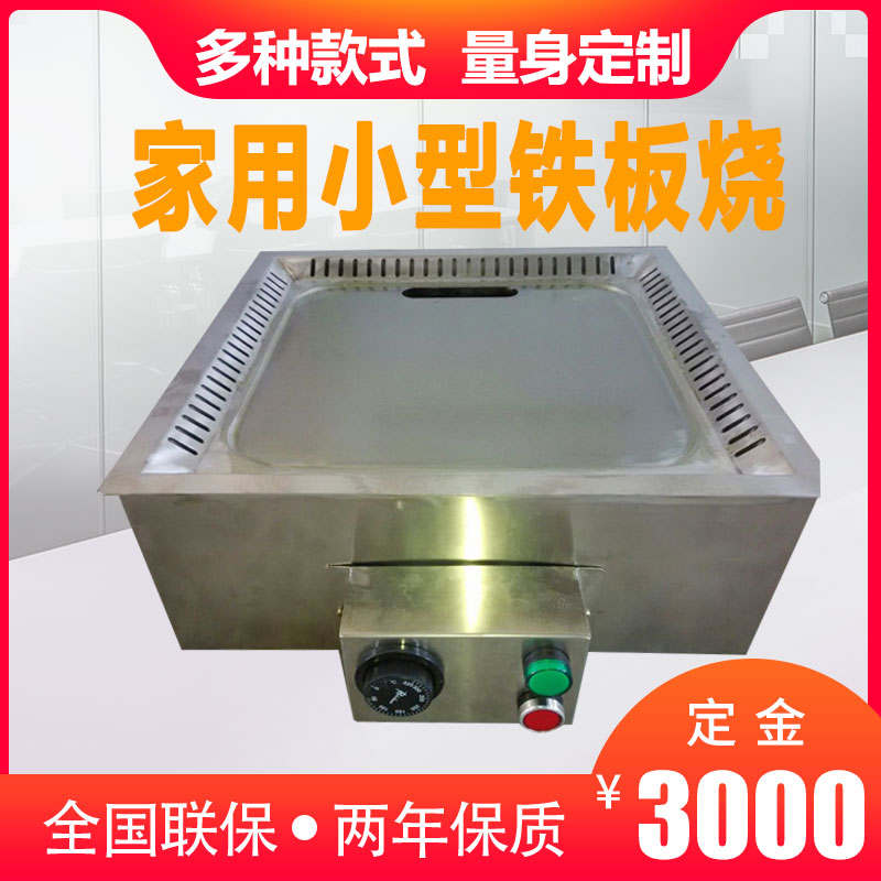 DIY embedded teppanyaki Japanese-style Osaka yaki equipment popular Osaka yaki special equipment embedded teppanyaki