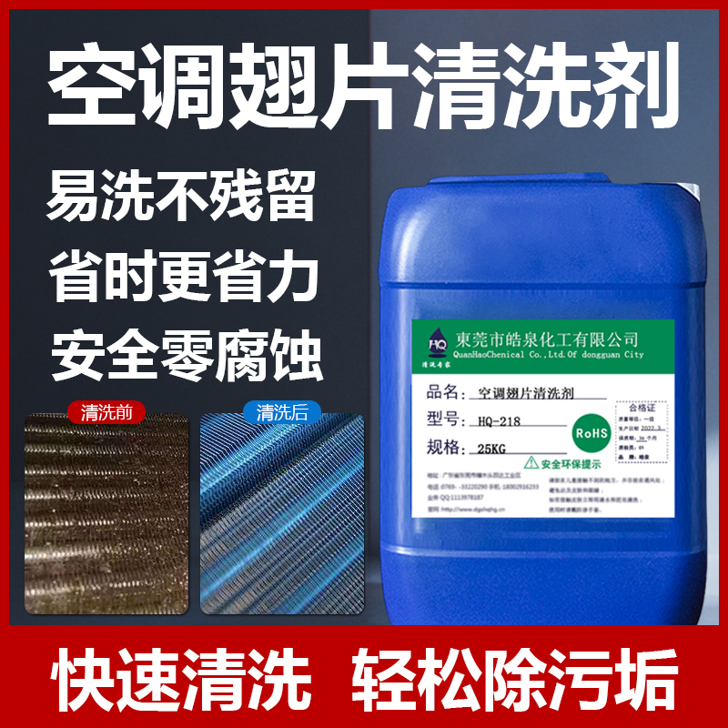 Air Conditioner Aluminum Fin Cleaner, External Unit Heat Sink Cleaning Solution, Shell Filter Grime Cleaning Agent, Manufacturer's Alkaline Product Air Conditioner Aluminum Fin Cleaner, External Unit Heat Sink Cleaning Solution, Shell Filter Grime Cleaning Agent, Manufacturer's Alkaline Product