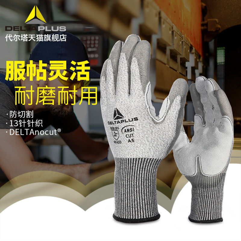 Delta 202057 Class D anti-cut and stab-resistant nitrile rubber wear-resistant work protection labor insurance safety gloves
