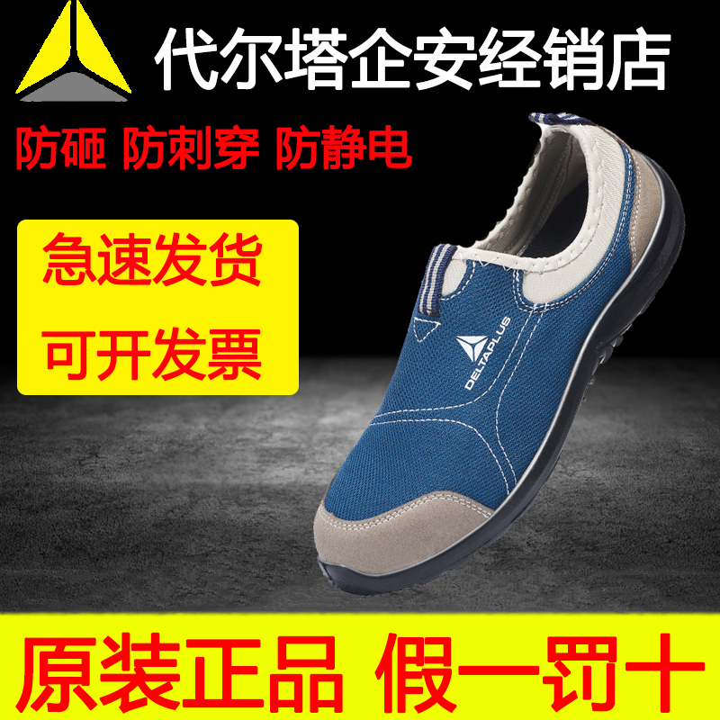 Delta 30 1216 Lau shoes men summer breathable light steel bag head anti - smashing and safe static electricity comfort