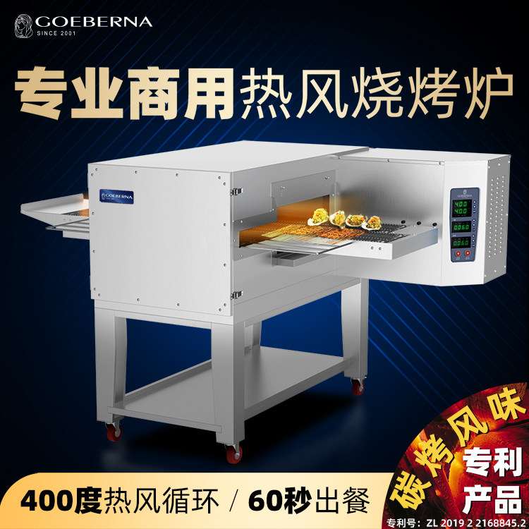 Gebena MEB-G14H automatic hot air barbecue oven commercial multi-functional single and double chain barbecue oven