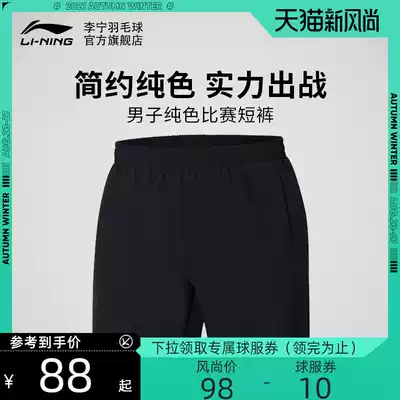 Li Ning badminton shorts summer sports quick-drying and breathable competition equipment 2021 new elastic and comfortable casual clothes