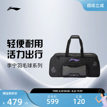 Li ning badminton bag, same style for men and women, large capacity training sports rectangular handbag