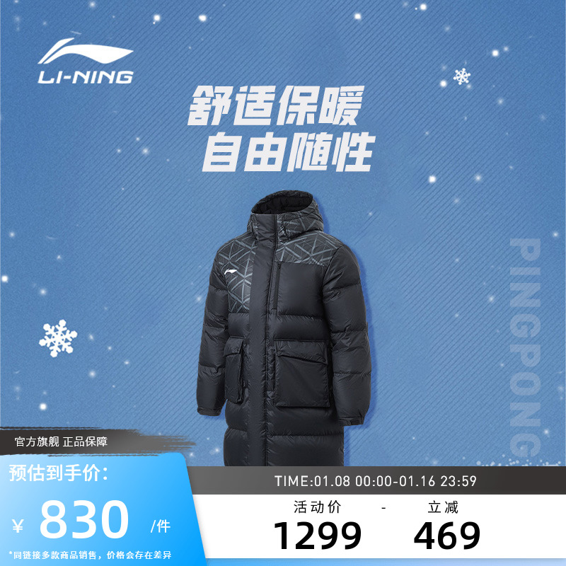 Li Ning Table Tennis Series National Team The Same Men And Women Duck Suede Warm Sports Long Down Jacket-Taobao