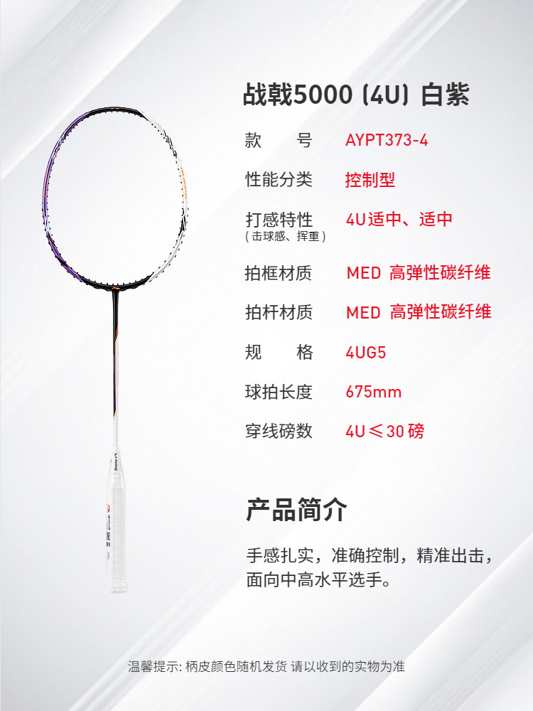 李宁战戟5000系列3U4U控制型碳素羽毛球拍进阶级空拍白紫色2023新款