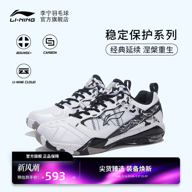 Li Ning Badminton Shoes Invincible Ace Shock-Absorbing Rebound Anti-Slip Support Wear-Resistant Carbon Plate Professional Competition Shoes Li Ning Badminton Shoes Invincible Ace Shock-Absorbing Rebound Anti-Slip Support Wear-Resistant Carbon Plate Professional Competition Shoes