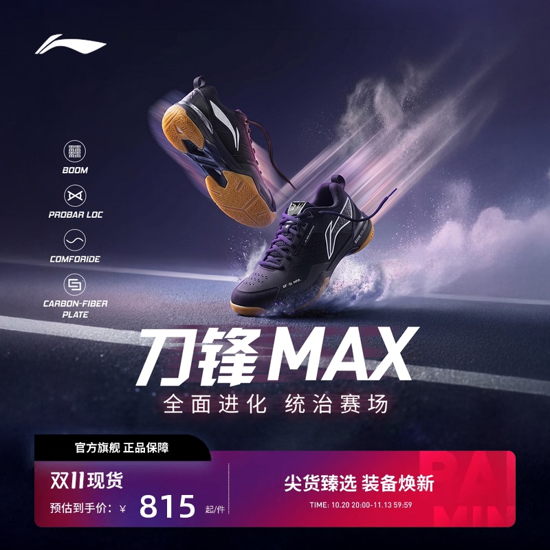 Li Ning Badminton Shoes Blade Max Black 8 City Edition Unisex Lightweight Rebound Shock Absorption Professional Competition Shoes Li Ning Badminton Shoes Blade Max Black 8 City Edition Unisex Lightweight Rebound Shock Absorption Professional Competition Shoes