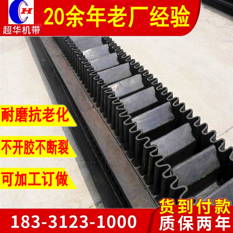 Manufacturer customized rim separator annular nylon rubber lifter conveyor belt blocking edge large inclination rubber conveyor belt