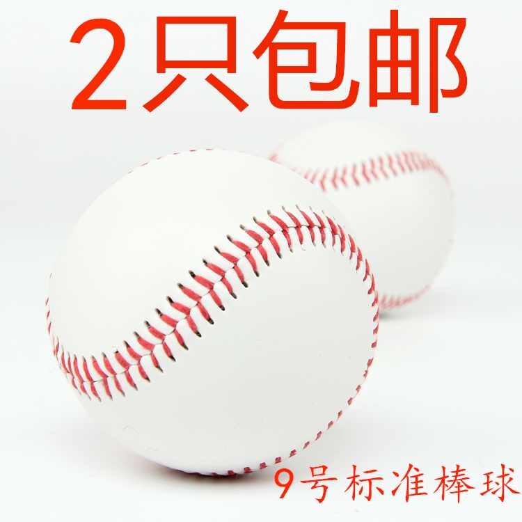 Baseball No 9 solid soft hard primary and secondary school students training examination game Beginners special 2