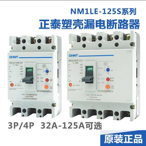 Astronergy plastic shell circuit breaker three-phase four-wire leakage protector NM1LE-125S 4300A quad pole 100A125A