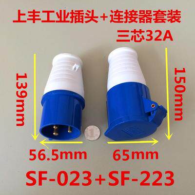 Shangfeng SFE industrial plug mobile socket 3 4 5 core 16A32A coupler connector socket IP44 set