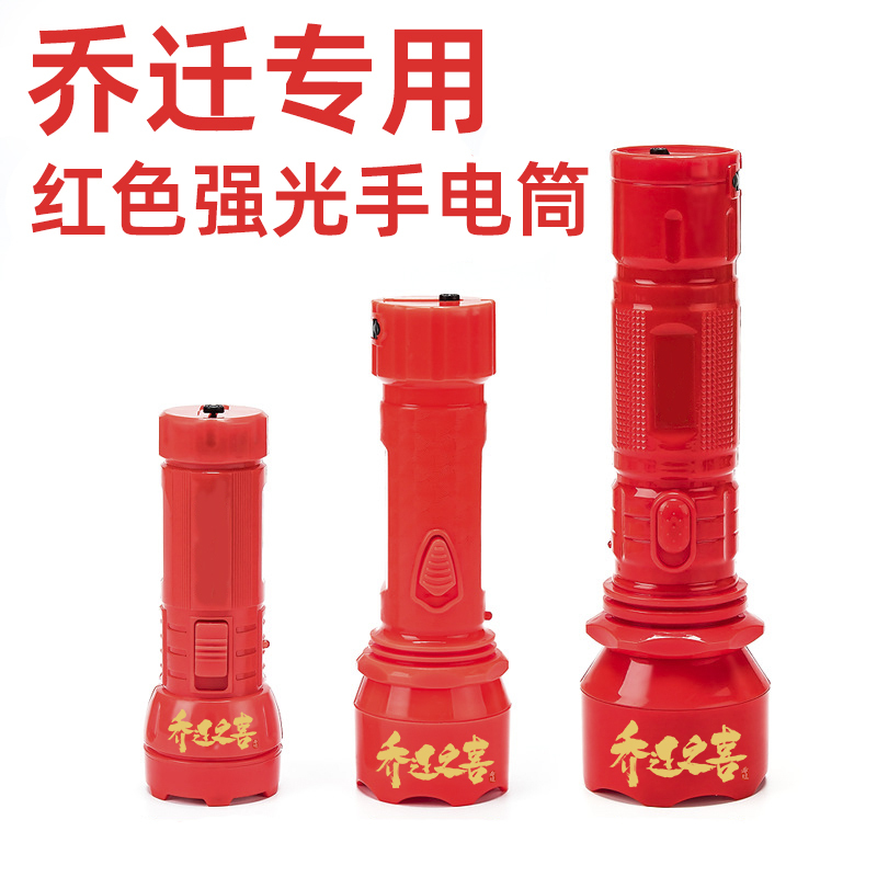 Red Flashlight for Housewarming, Strong Light, Rechargeable, Led, Bright Red, Festive, Housewarming Gift, Household Use