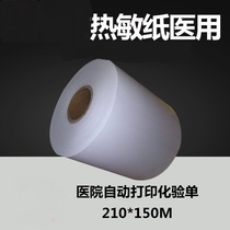 210mm*200m bcp8KN thermal paper hospital self-service printing test form KPM216H paper 210*150mm
